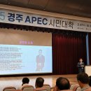 2025년 6월20(금) APEC 시민대학 이미지