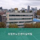 41 | 의정부시요양원,의정부동요양원 의정부노인센터실버빌 고품질 요양 서비스 제공