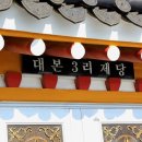 대본3리 이미지