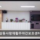 고려수재활병원 | [부천 주간보호센터/추천/후기] 상동사랑재활주야간보호센터 어르신 맞춤 돌봄과 영양 지원