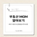 하이푸르지오공인중개사사무소 | 보이스피싱인줄 알았던 부동산 MGM으로 용돈번 후기(ft.청주 해링턴플레이스)