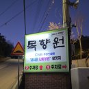서울쌈밥 | 경기 남양주맛집: 분위기 좋은 목향원 쌈밥정식후기, 서울근교 별내한정식추천