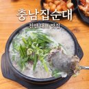 병천순대거리 | [천안] 병천순대거리 찐텐 원탑 '충남집순대' 내돈내산 후기 (주차/웨이팅)