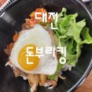 돈부리킹