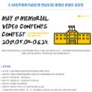 5·18민주평화기념관(옛 전남도청) 동영상 콘텐츠 공모전 | 공모전 사이트 - 5·18민주평화기념관(옛 전남도청) 동영상 콘텐츠 공모전