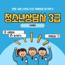 배영광의 청소년상담사 3급 필기 단기 합격 클래스 - 선택과목2_청소년수련활동론 | 청소년상담사3급 전망 시험 난이도 인강 취득방법 합격후기