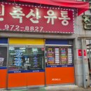 창신유통