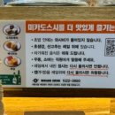 미카도스시배곧점 - 시흥시 서울대학로278번길 43-7 | 미카도스시배곧점