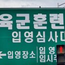 입영심사대 맞은편 이미지