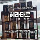 타로뷰 | [학익동 타로] 사주와 타로로 인생 고민 완벽 해결! ‘혜라타로’ 솔직 후기