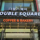 더블스퀘어(DOUBLE SQUARE) 이미지