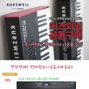 커즈와일 2018년 4차 신디사이저(디지털피아노) 공동구매 (~10월17일) 연장!! 이미지