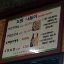 고향고기촌 이미지