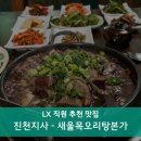 새울목오리탕 이미지