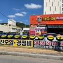 밀양카센터 이미지