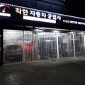 선정비공업사 네이버블로그