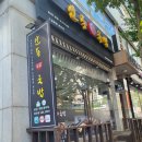안동본가국밥 마전점