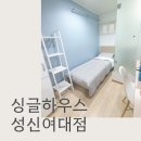 GS25 성북동진점 | [공지] 성신여대 고시원 고려대 경희대 기숙사동대문 명동 대학로 서울대병원 단기임대 숙소