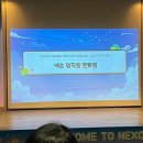 아이디산업 | [대외활동] 넥슨 헬로메이트 1기 사옥 방문 &#39;밋업데이&#39; 후기!