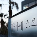 제주카페스르륵