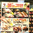 강남역 회전초밥 맛집 갓덴스시 후기