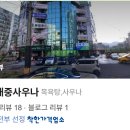 호계사우나 네이버블로그