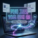 [기획강좌] 인공지능의 이해와 활용_생성형 AI 활용 특강 | AI강사 이신영 한콘연 온라인 특강 300명 강의 후기