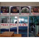 동그라미 수제비(관촌시장) 이미지