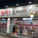 왔다돈데이