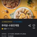 푸라닭수원인계점 이미지