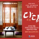 오전의 국악콘서트 다담 이미지