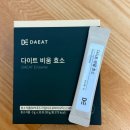 [Diet log 2] 다이트한의원 / 해독키트 사용 후기