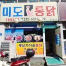 미도통닭 이미지