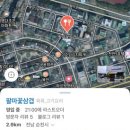 팔마꽃삼겹