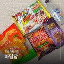 일본 과자 추천 인기 수입과자 파는곳 아달당