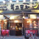 달동네복고포차 네이버블로그