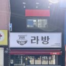 식사기록 21. 부산 명륜동 무인라면편의점 무인라면가게 &#39;라면다방&#39; 라방 이용후기