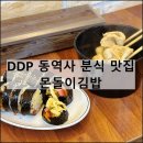 몬돌이김밥