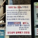 양지세탁 얼룩빼기 전문점 이미지