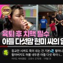 페리카나아중점 | 인간극장 아들만디섯 힘들어도괜찮아 다시보기 링크 치킨집 가게 위치 정보 근황