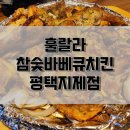 훌랄라평택지제점 네이버블로그