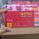 참바른정육점 이미지