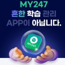 이투스247의정부학원