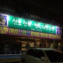산호계절맛집
