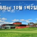 송호골프디자인주 이미지