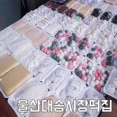 대송떡방앗간 이미지