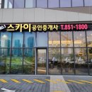 스테이에디션공인중개사사무소 이미지