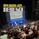 어린이 그림자극 피터와 늑대 | 평택아트센터 아이와 공연 | 그림자극과 함께하는 클래식 동화 피터와 늑대 관람 후기