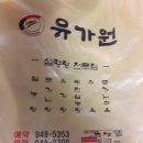 유가원설렁탕 이미지