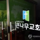 큰나무교회